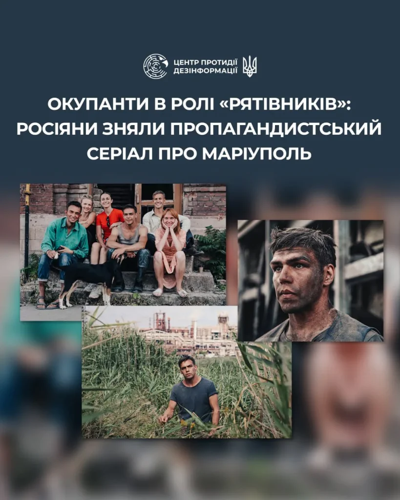 Here are a few options for a formal title, depending on the desired emphasis:
Option 1 (Most formal/journalistic):
“Center for Countering Disinformation Reports on Russian Propaganda Series Concerning the ‘Revival’ of Occupied Mariupol”
Option 2 (Concise):
“Russian Propaganda Series on the ‘Revival’ of Occupied Mariupol Exposed by the Center for Countering Disinformation”
Option 3 (Focus on the narrative):
“Center for Countering Disinformation Analyzes Russian Media Narrative Regarding the ‘Revival’ of Occupied Mariupol”
