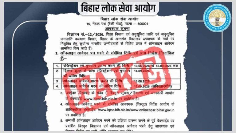 Here are a few ways to rewrite the title in a formal tone, depending on the desired level of precision:
Option 1 (Most formal/Direct): “BPSC Issues Official Clarification Regarding Fraudulent Teacher Appointment Notice”
Option 2 (Journalistic/Professional): “BPSC Denounces Circulating Fabricated Teacher Recruitment Notification”
Option 3 (Concise): “BPSC Alerts Public to Spurious Teacher Appointment Notice”
Recommendation: Option 1 is the most suitable for a formal report or official news headline.